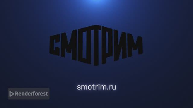 Платформа Смотрим не так уж и изменилась... смотреть онлайн