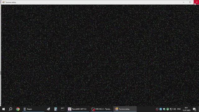 PascalABC, GraphABC, Звёздное небо