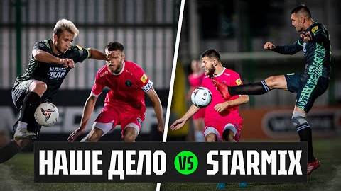 Наше Дело vs STARMIX MFL, Последняя надежда.