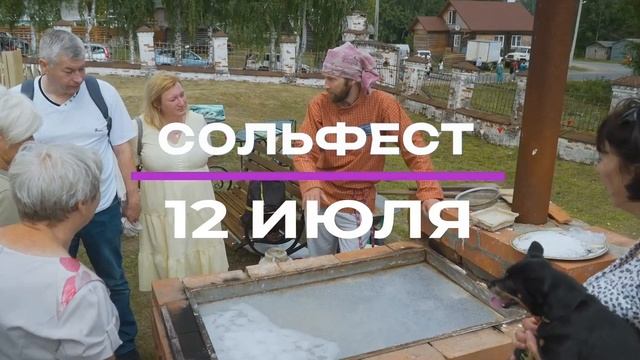 Реклама СольФест (Зу ТВ Коми, 12.07.2025, 11:15) смотреть онлайн