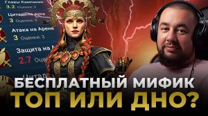 Raid Shadow Legends | Полара Огнекровная | Обзор МИФИКА за ХАРД ВФ