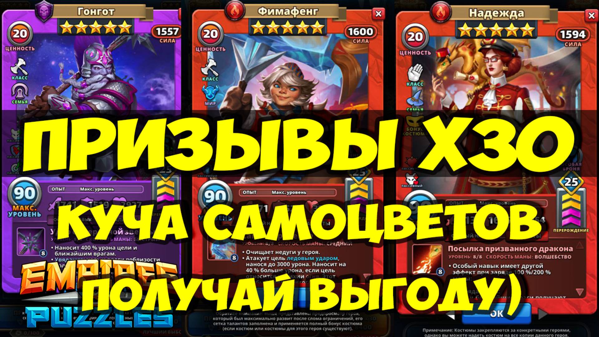 КРУТОЙ ПРИЗЫВ Х30 // ГАРАНТИРОВАНАЯ ПЯТЁРКА // СОВМЕСТНАЯ ВЫГОДА // Empires Puzzles / SUMMONS смотреть онлайн