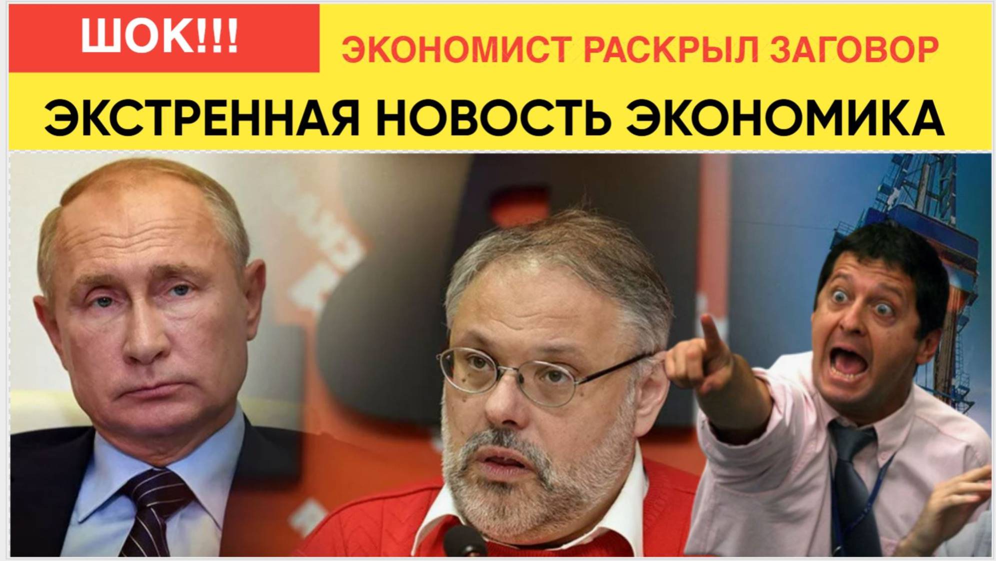 ШОКИРУЮЩИЙ ПЛАН! Хазин Раскрыл, Как Власти  Экономику России с Ставкой 30%!