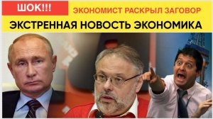 ШОКИРУЮЩИЙ ПЛАН! Хазин Раскрыл, Как Власти  Экономику России с Ставкой 30%!
