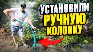 Вода из скважины без электричества