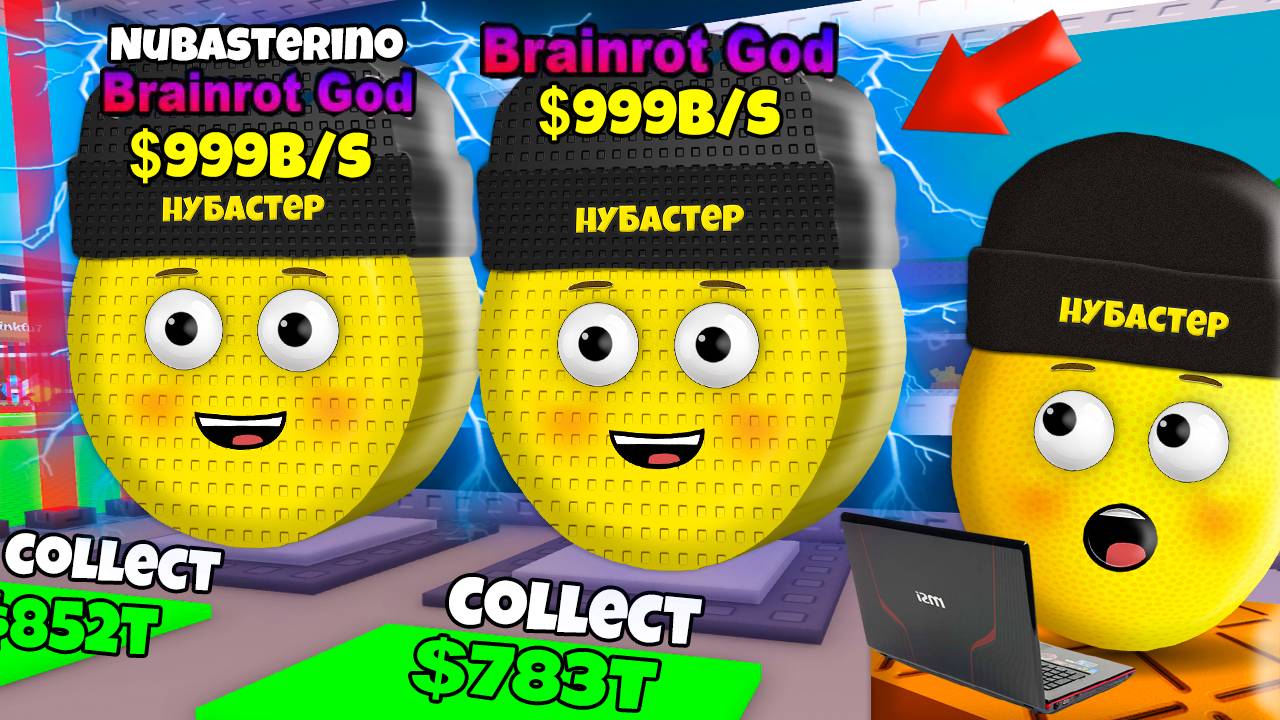 Я НОВЫЙ РЕДКИЙ БРЕЙНРОТ в ROBLOX! смотреть онлайн