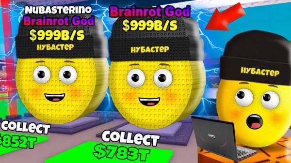 Я НОВЫЙ РЕДКИЙ БРЕЙНРОТ в ROBLOX!