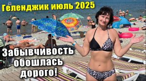 Геленджик июль 2025 пляж "Красная Талка" / Цены на продукты на Ярмарке выходного дня