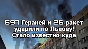 РАЗГРОМНЫЙ УДАР ПО ЛЬВОВУ!