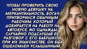 Истории из жизни|Чтобы проверить девушку|Аудио рассказы|Аудиокниги слушать онлайн|Жизненные истории