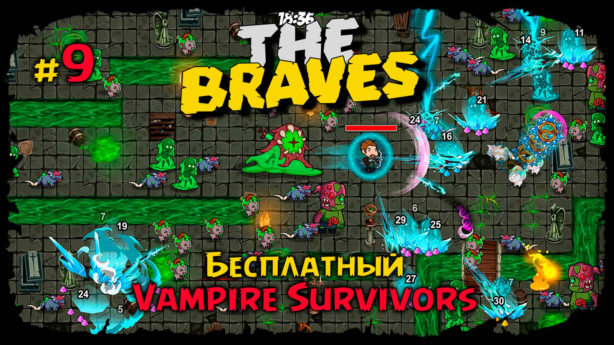 Обновления за год ★ The Braves ★ Стрим #9 смотреть онлайн