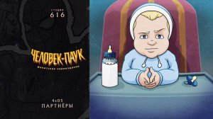 Человек-Паук (1994-1998) — 4 сезон 5 серия (Партнёры) | Spider-Man (Дубляж Студия 616)