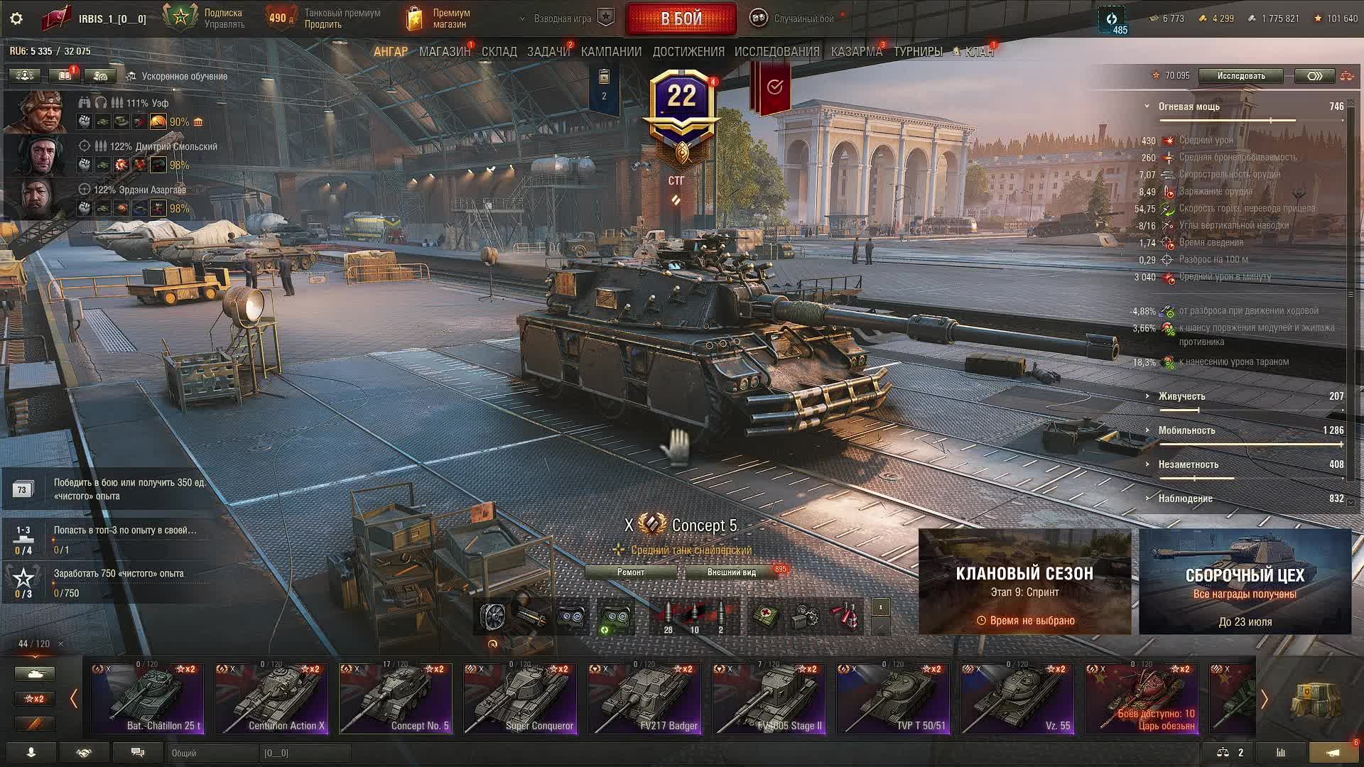 Мир танков|#12.07.2025