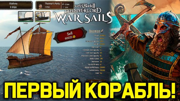 ПЕРВЫЙ КОРАБЛЬ в Mount and Blade Bannerlord! / Обзор дополнения war sails