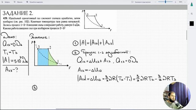 #10 Термодинамика. Адиабатное и изобарное сжатие газа. Найти работу внешних сил на участке 2-3. смотреть онлайн