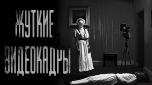 НЕ СМОТРИ ЭТО ВИДЕО | ЖУТКИЕ НОЧНЫЕ ИСТОРИИ | СТРАШНЫЕ ИСТОРИИ НА НОЧЬ