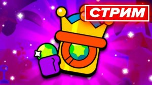 Пуш Кубков: Nulls brawl|Нулс бравл