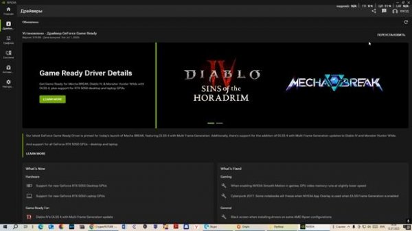 Как установить и обновить драйвер на видеокарте в программе Nvidia geforce experience
