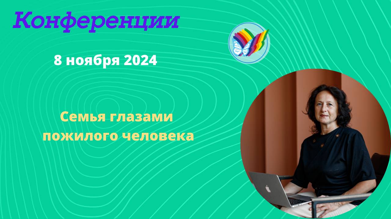 Семья глазами пожилого человека смотреть онлайн