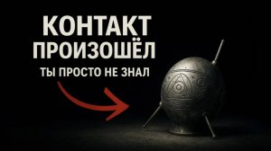 Контакт уже произошёл. Ты просто не знал. Вячеслав Климов о работе в Космопоиске. Интервью ТВ Экстра