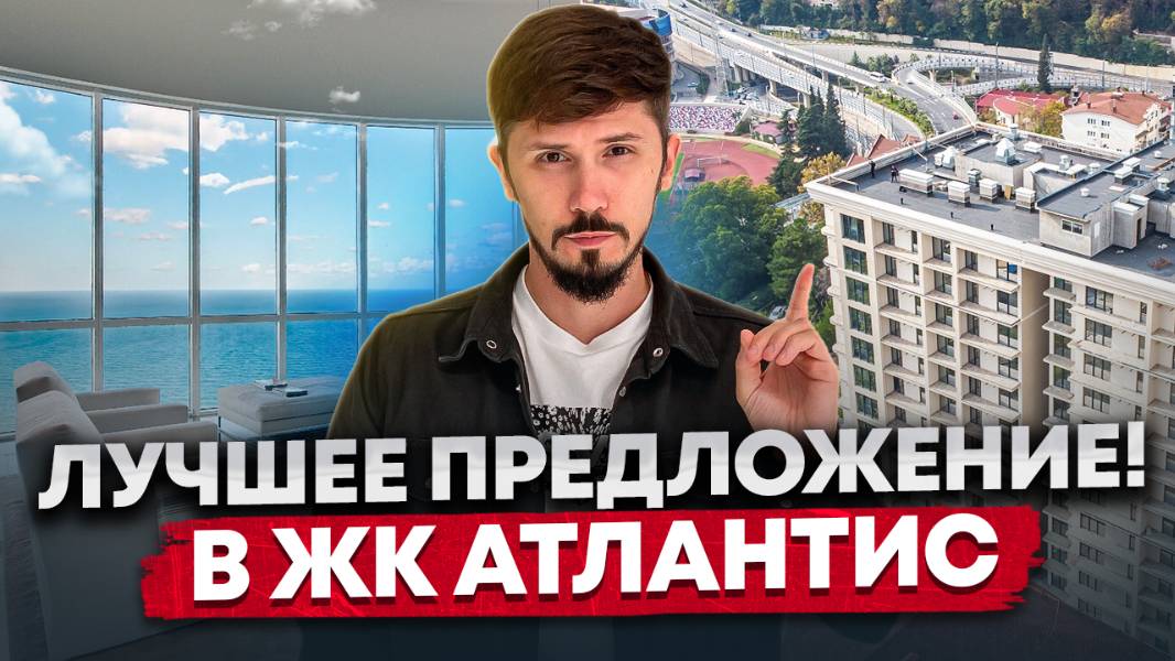 ЖК Атлантис. Бизнес класс. Срочная продажа. 11/12 этаж. 49.8 м². Вид на море. Шок цена 361 за м² 18 смотреть онлайн