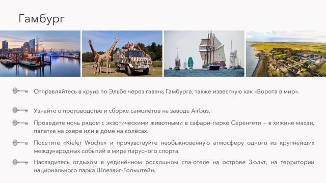 Вебинар Исследуя Германию с O Bespoke Travel