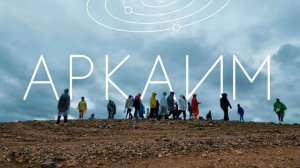 Аркаим 2025: место силы или духовный рынок? сакральные лабиринты, кришнаиты и славянский фолк