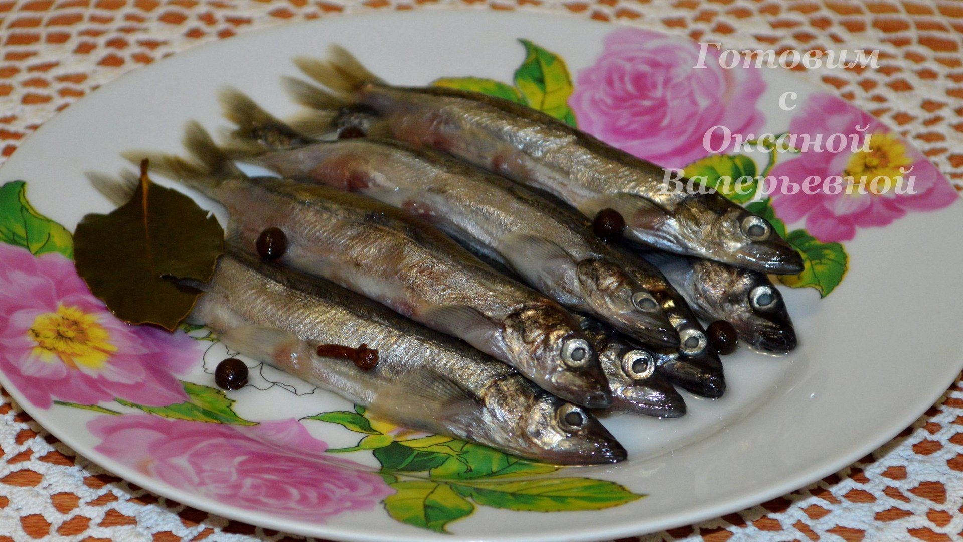 Мойва пряного посола. Быстрый посол. Готовим с Оксаной Валерьевной. смотреть онлайн