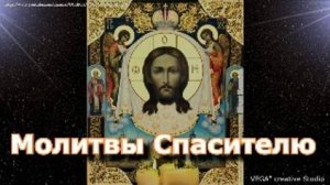 Молитвы Спасителю, Молитва благодарственная по исцелении от болезни Спасителю