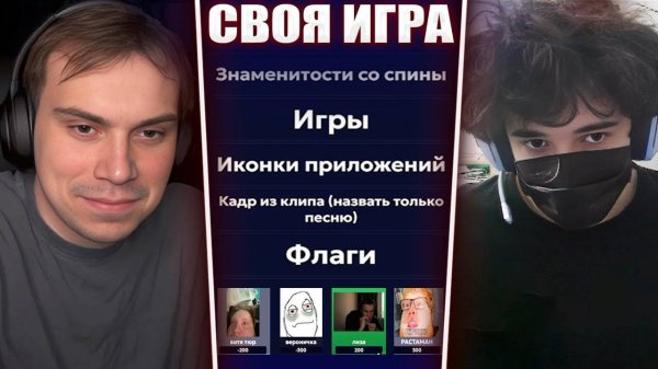 ГЛЕБ ИГРАЕТ в SIGame (своя игра с Ростиком, Хелином, Лизой и др.) | Sasavot