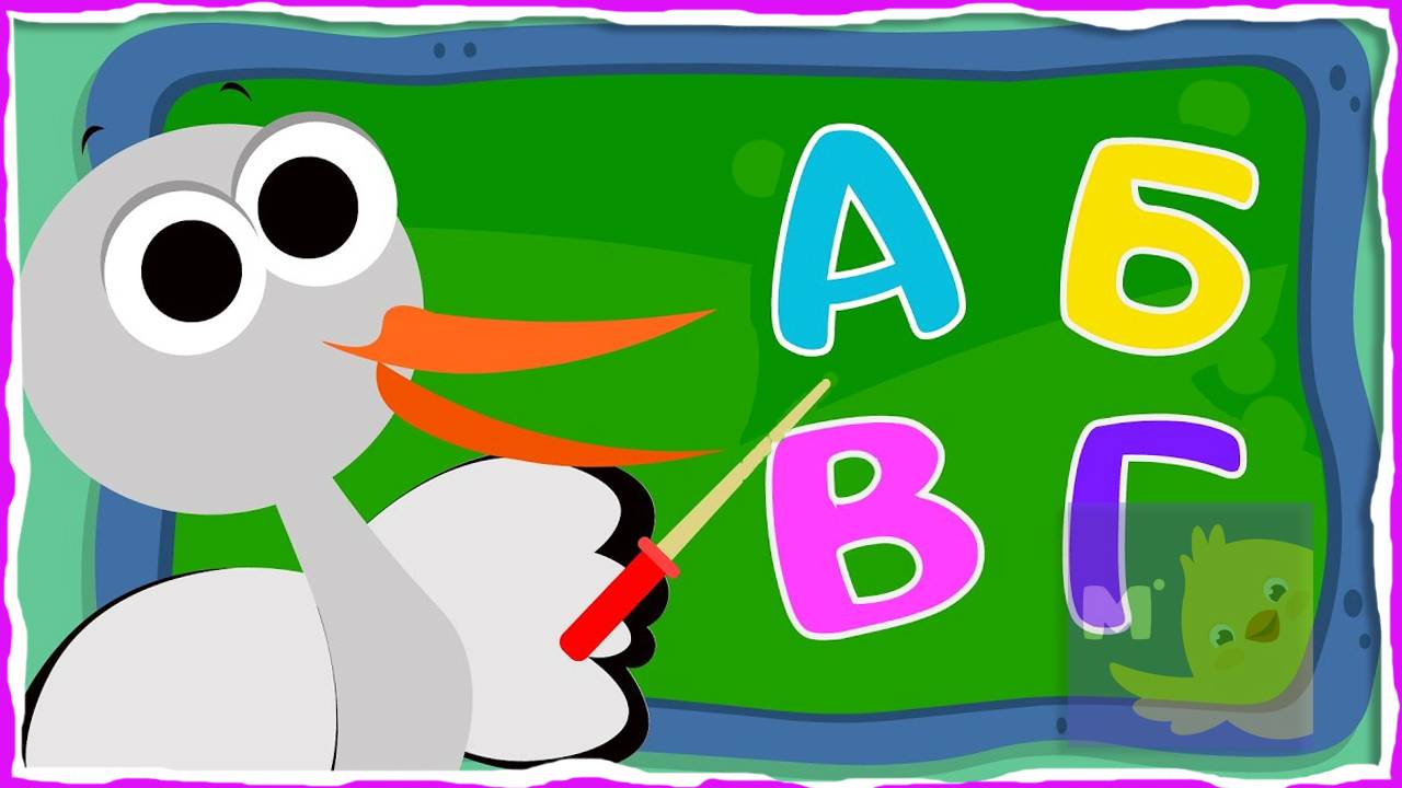 Мультики для малышей. Песенка Алфавит | АБВ Обучающие детские песни. Развивающие мультики смотреть онлайн