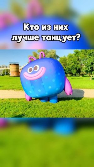 Кто круче танцует?