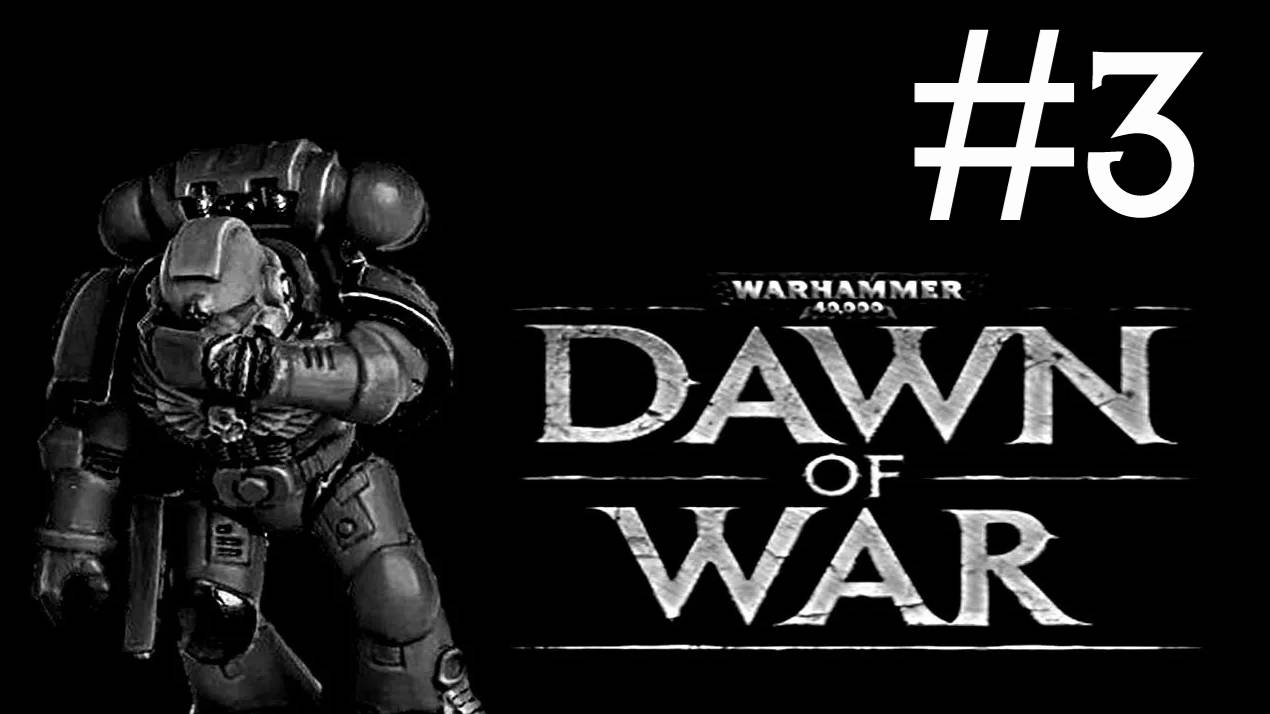 Warhammer 40,000: Dawn of War # прохождение [3] смотреть онлайн