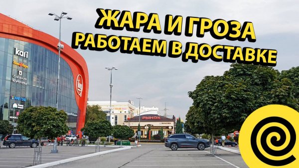 Душная Жара и Гроза в Яндекс Доставке Работа Курьером на Электросамокате Сколько Заработал?