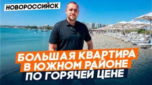 ДВУХКОМНАТНАЯ квартира с ремонтом в ЮЖНОМ районе Новороссийска | ЖК бизнес-класса БОСФОР