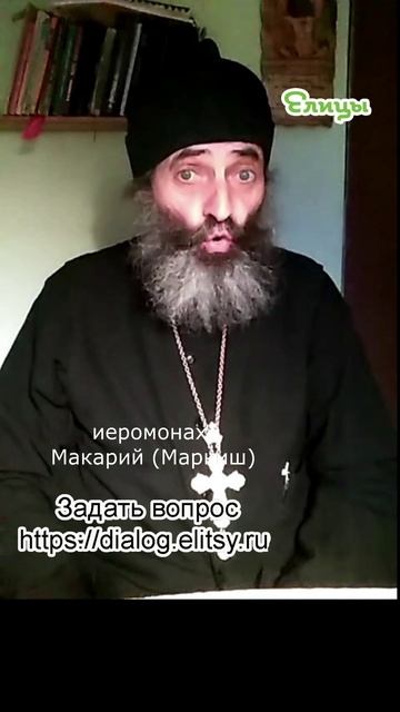 Господи, помилуй. Уточните смысл. Иеромонах Макарий (Маркиш) #shorts смотреть онлайн