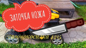 🛠️🛠️как снять нож с газонокосилки 🛠️🛠️