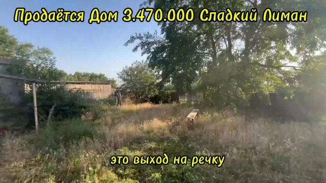 Продаётся Дом 3.470.000 Сладкий Лиман Каневской Район Краснодарский Край смотреть онлайн