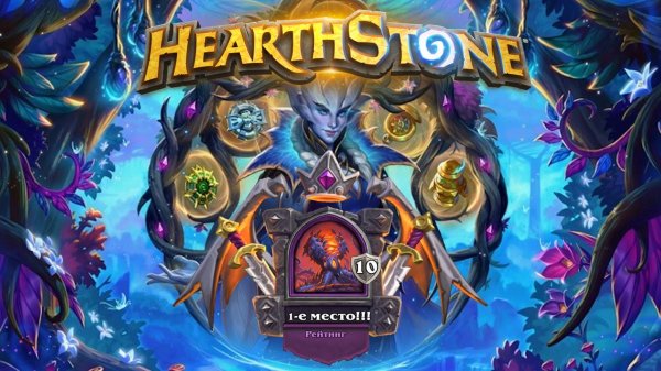 Hearthstone. Хартстоун. НЗот