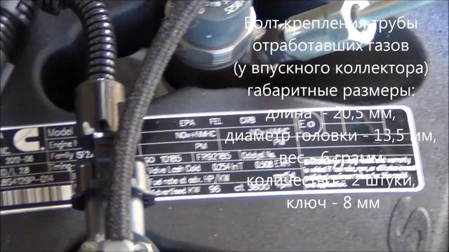 Труба от сажевого фильтра к впускному коллекторы Cummins ISF 2.8L ЕВРО4