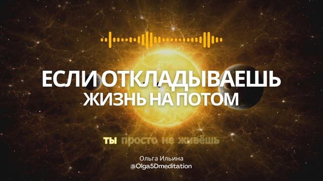 Если у тебя хроническое «начну с понедельника» и ты откладываешь жизнь на потом