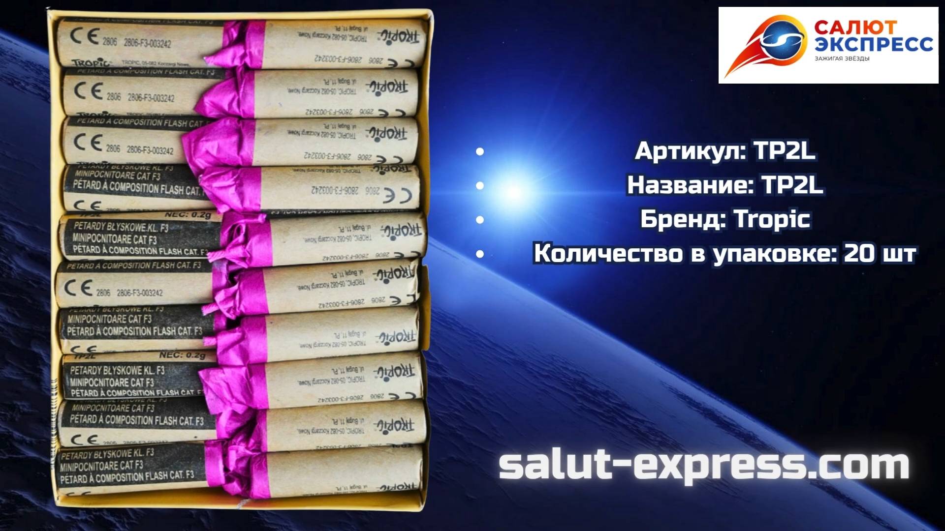 TP2L Мега Пиратка от Tropic | Пиратки | Купить | Salut-Express смотреть онлайн