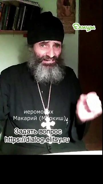 Наследники Гитлера на ветхозаветной основе. Иеромонах Макарий (Маркиш) #shorts смотреть онлайн