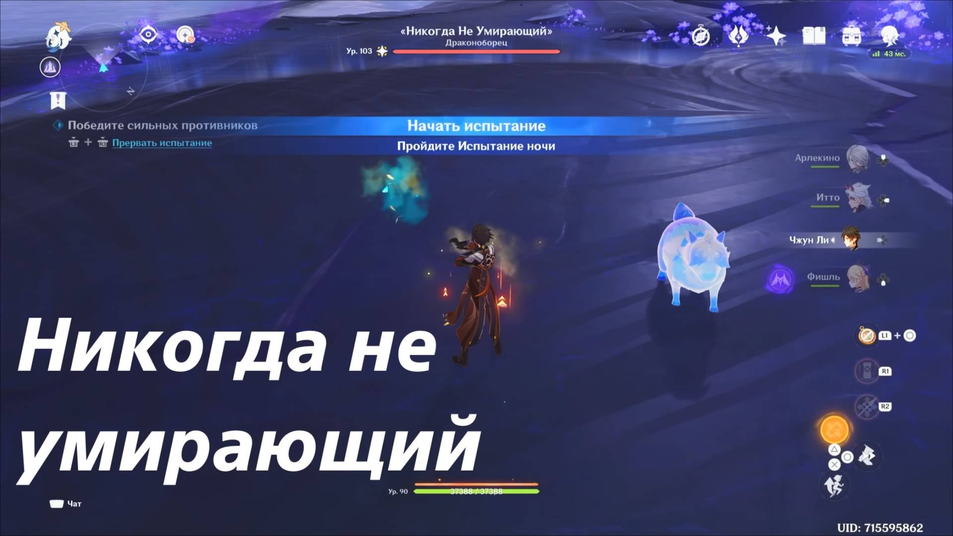 Никогда не умирающий - местная легенда Натлана. Достижения. Genshin Impact смотреть онлайн