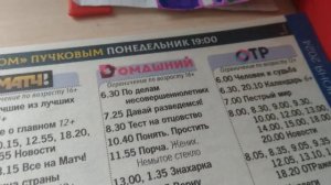 Большая пресса. Телепрограмма (телегид).