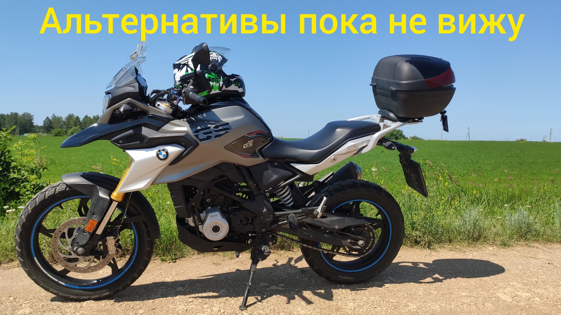 БМВ G310gs, 30 т.км.- полёт отличный! Менять желания пока нет) смотреть онлайн