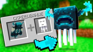 Майнкрафт, но Я СКРЕЩИВАЮ МОБОВ!