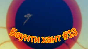 БАУНТИ ХАНТ #13 В БЛОКС ФРУТС!!!!