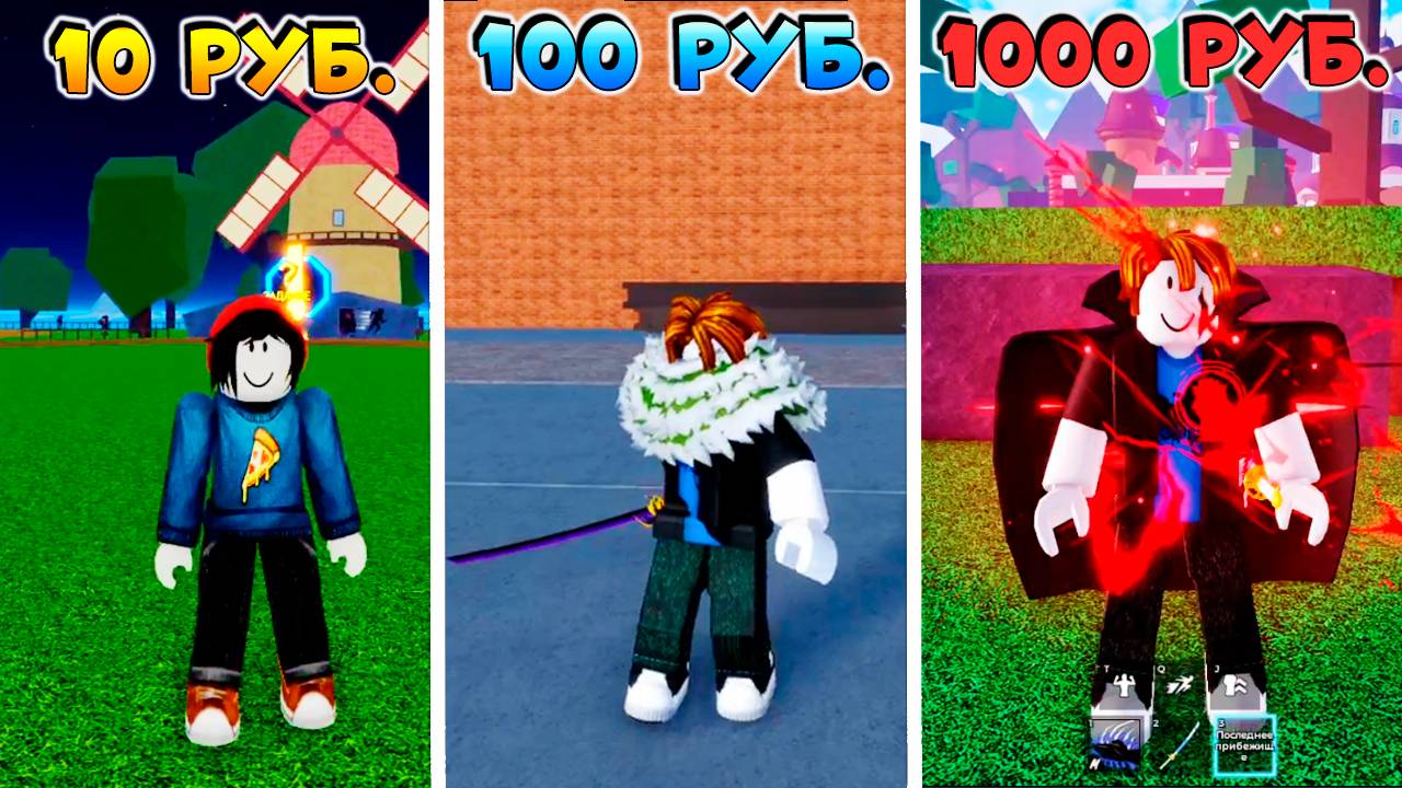 😱КУПИЛ АКК у ЧИТЕРА за 10р / 100р / 1000р - УГАДАЙ ГДЕ КАКОЙ🍈🌊БЛОКС ФРУТС РОБЛОКС смотреть онлайн