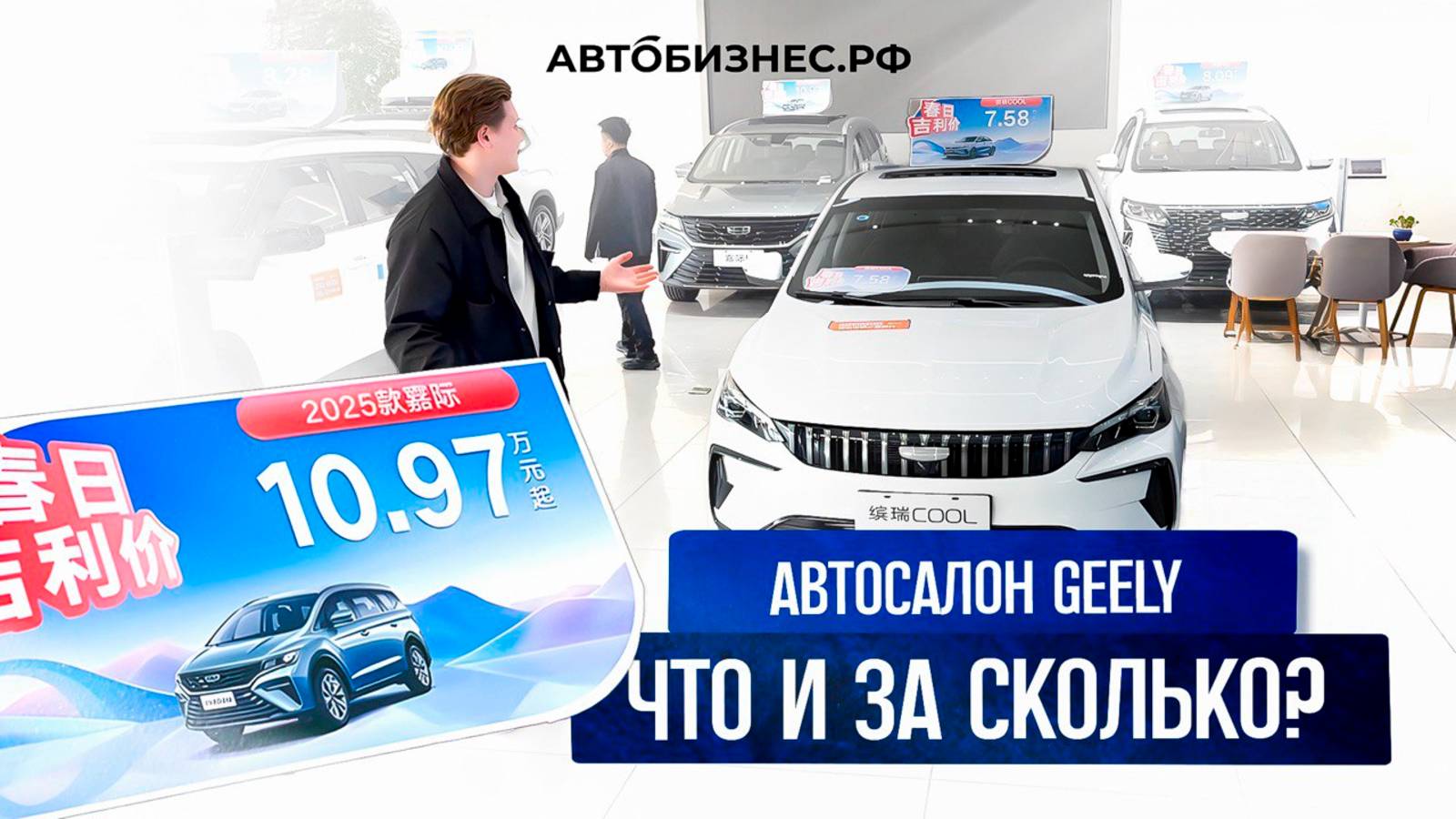 Автосалон GEELY в ХАРБИНЕ | Бюджетно и стильно